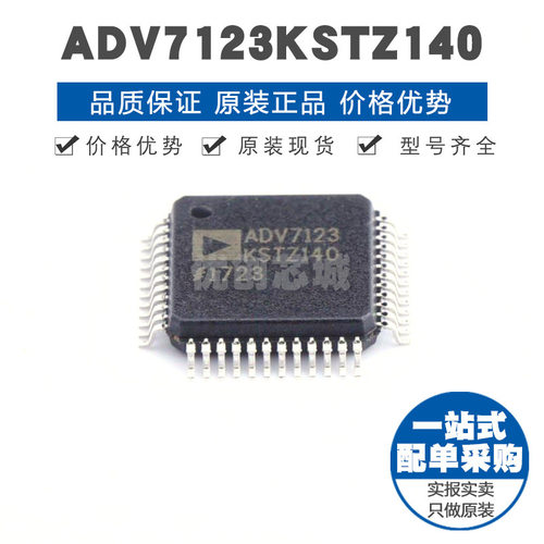 ADV7123KSTZ140 LQFP48 贴片 模数转换芯片 提供BOM配单 全新原装