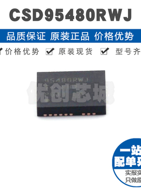 CSD95480RWJ VQFN41 单路输出70A同步电源降压栅极驱动IC集成芯片