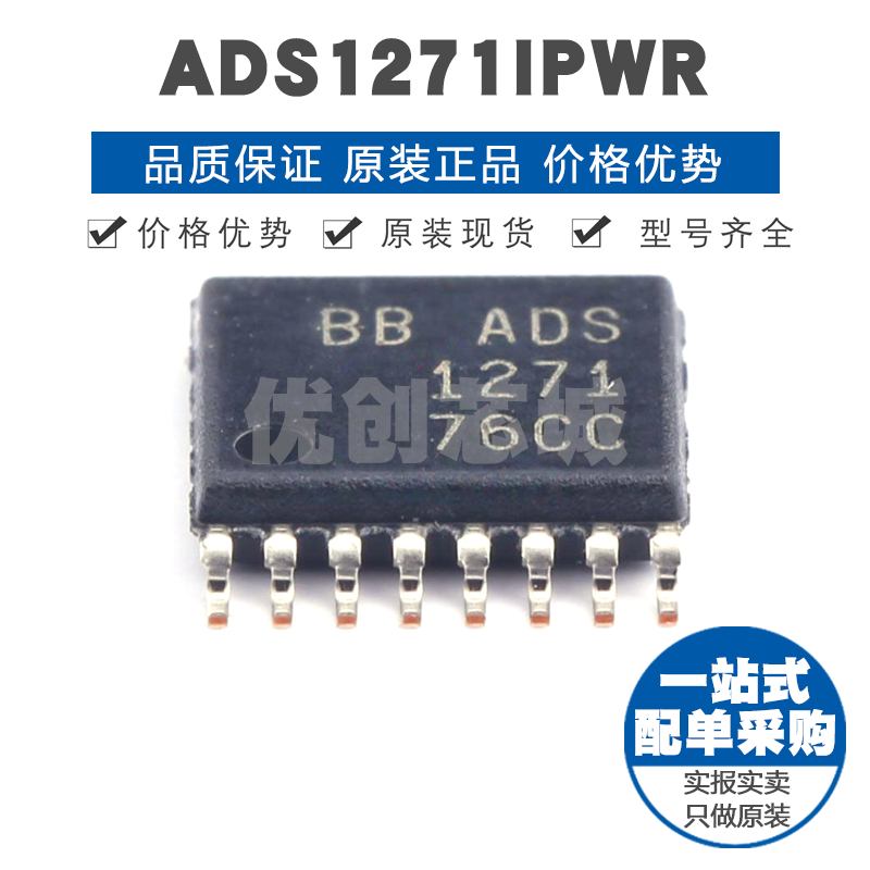 ADS1271IPWR TSSOP16 24位工业级AC/DC数模转换器芯片提供BOM配单
