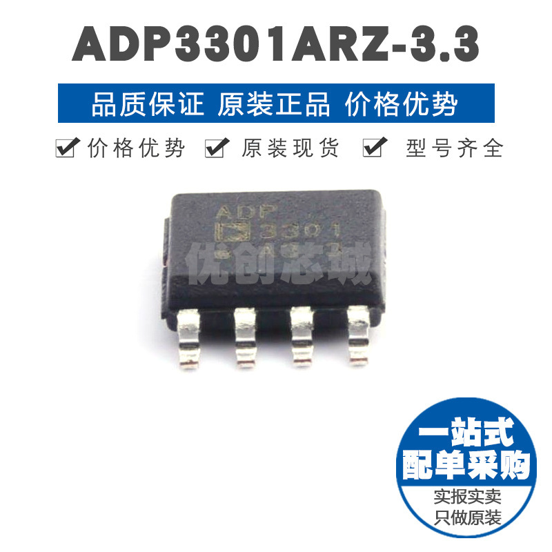 ADP3301ARZ33 SOIC8 固定正输出LDO线性稳压器 集成芯片IC