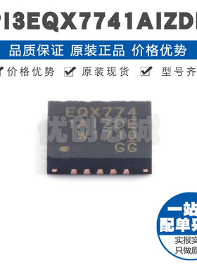 PI3EQX7741AIZDEX TQFN20 信号缓冲器/中继器/分配器集成IC芯片