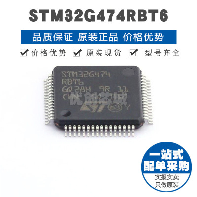 STM32G474RBT6 LQFP64 32位微控制器MCU 单片机芯片 提供BOM配单