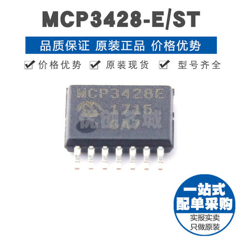 MCP3428-E/ST TSSOP14 模数转换芯片ADC 集成电路IC 提供BOM配单