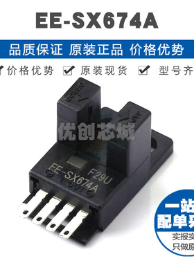 EESX674A 光电开关传感器 全新原装正品 提供BOM表配单