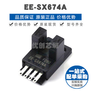 EESX674A 光电开关传感器 全新原装正品 提供BOM表配单