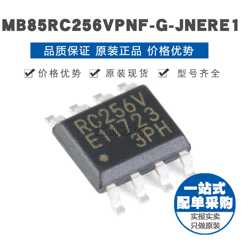MB85RC256VPNF 256Kbit I2C接口 FRAM铁电存储器 原装正品 贴片