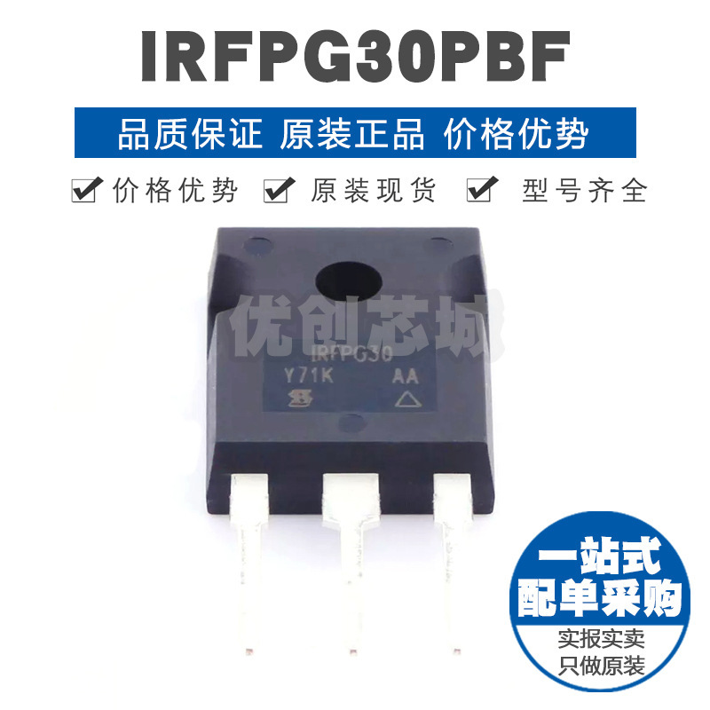 IRFPG30PBF TO247AC N沟道场效应管 功率MOS 1KV 31A 5Ω导阻