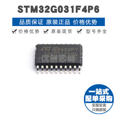 STM32G031F4P6 TSSOP20 32位微控制器 MCU单片机芯片 提供BOM配单