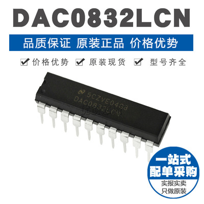 DAC0832LCN 芯片 8位数模转换器 DIP20 原装正品 直插
