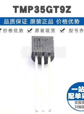 TMP35GT9Z 封装TO-92 电压输出温度传感器芯片 集成电路IC