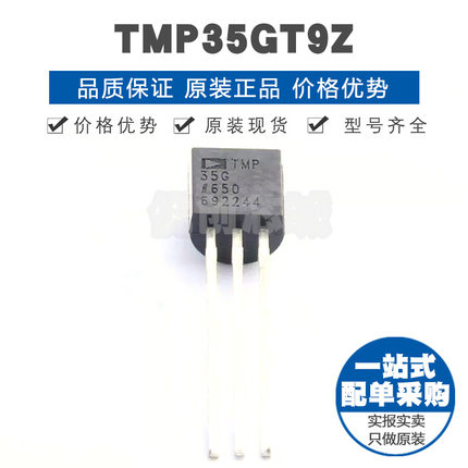 TMP35GT9Z 封装TO-92 电压输出温度传感器芯片 集成电路IC