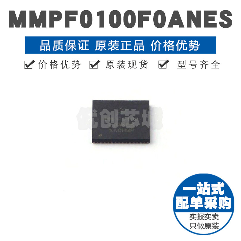 MMPF0100F0ANES QFN56 专业电源管理PMIC芯片集成IC 提供BOM配单
