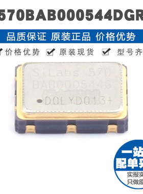 570BAB000544DGR 贴片OSC XO 10810MHZ LVDS SMD 33V可调晶振