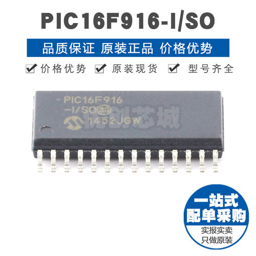 PIC16F916ISO 封装SOP28 20MHZ主频 单片机IC 微控制器芯片 MCU