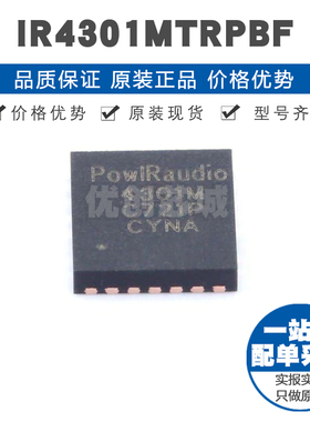 IR4301MTRPBF 封装QFN22 Class D功放 单声道音频功率放大器IC