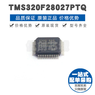 TMS320F28027PTQ LQFP48 微控制器32位MCU 集成单片机芯片BOM配单