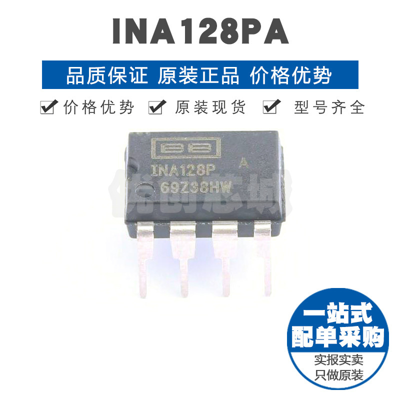 INA128PA DIP8 单路放大器精密低功耗仪表运算放大芯片集成电路IC