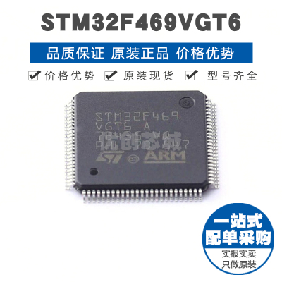 STM32F469VGT6 LQFP100 32位微控制器 MCU单片机芯片 提供BOM配单