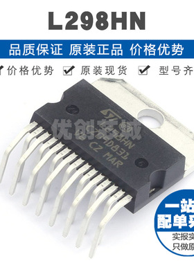 L298HN ZIP-15 直插 步进驱动器芯片IC 全新现货
