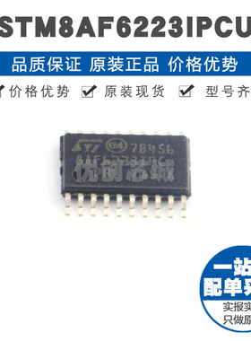 STM8AF6223IPC TSSOP20 8位微控制器MCU单片机芯片 提供BOM表配单
