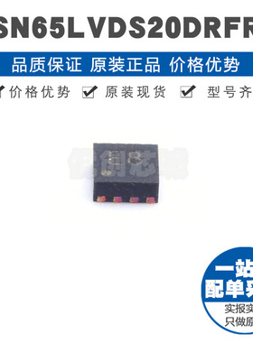 SN65LVDS20DRFR 丝印E8 WSON8 PECL至LVDS转换驱动器IC 4Gbps速率
