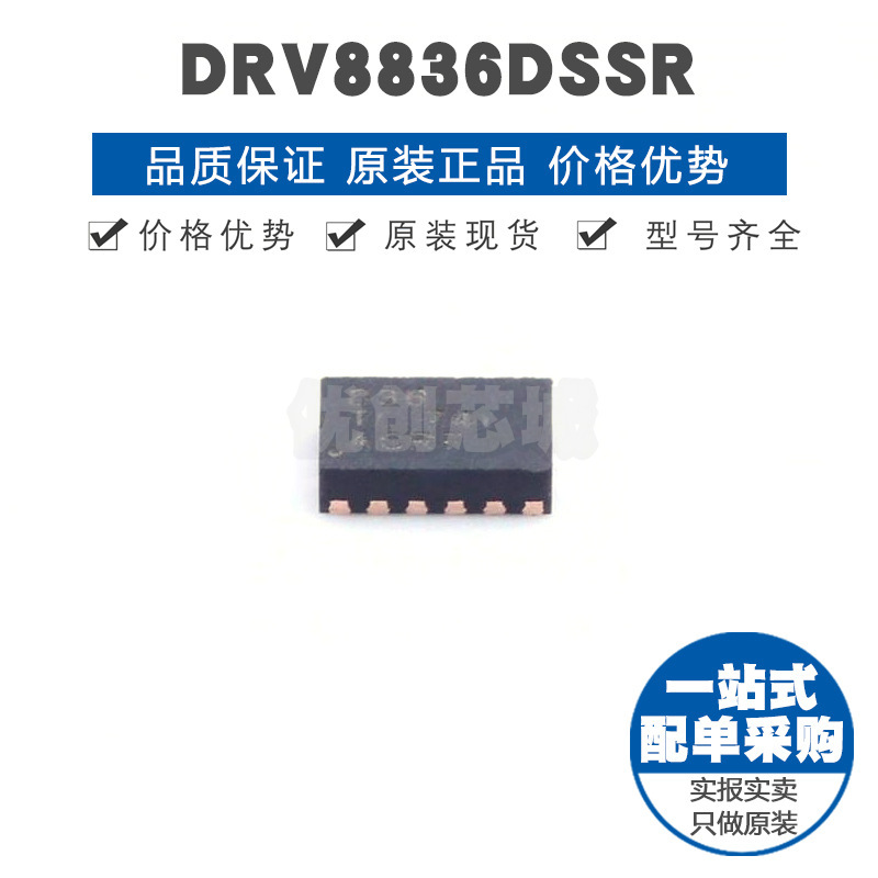 DRV8836DSSR 丝印836 WSON12低压步进单/双路刷式直流电机驱动器