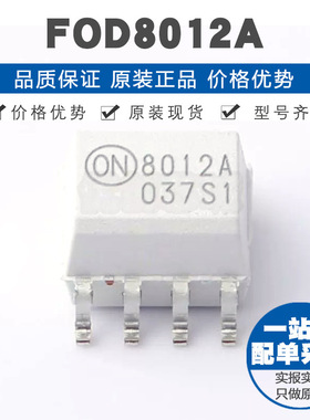 FOD8012A SOIC-8 半工双向高速逻辑门极光耦合器逻辑输出15Mbit/s