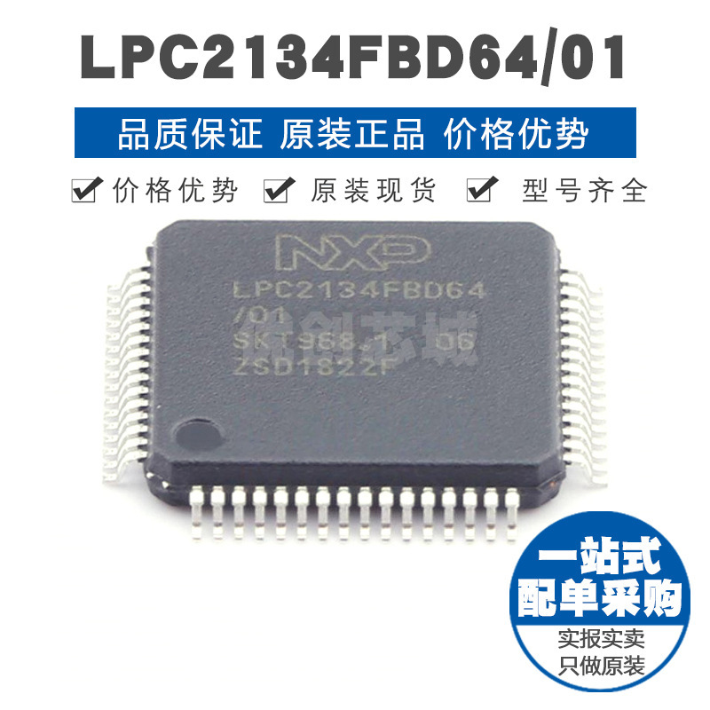 LPC2134FBD6401 LQFP64 ARM7内核 60MHZ 128KB 多接口微控制器
