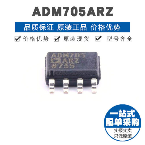 ADM705ARZ SOIC8 低功耗微处理器监控电路 集成管理IC提供BOM配单