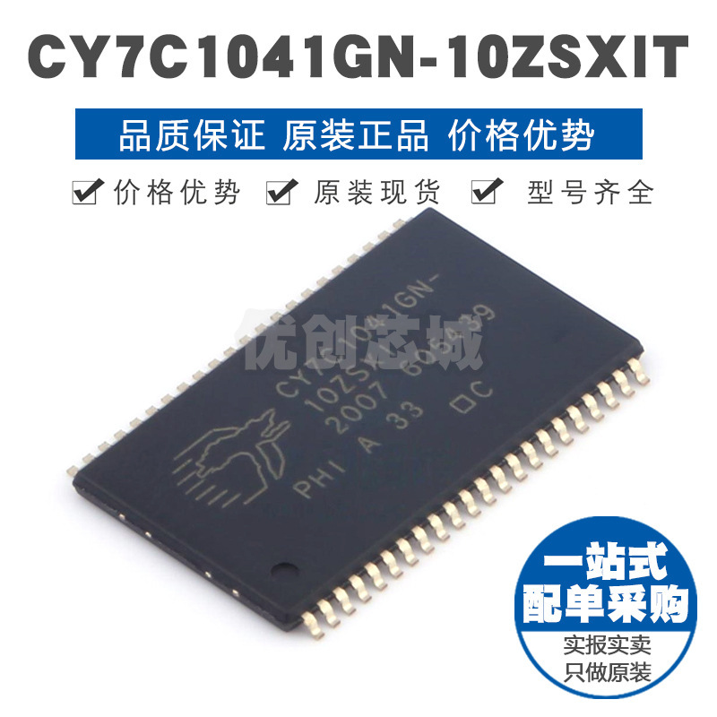 CY7C1041GN10ZSXIT 封装TSOP44 SRAM静态随机存取存储器芯片IC