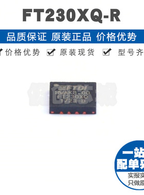 FT230XQ-R 封装QFN16 USB接口控制器芯片 集成电路IC 提供BOM配单
