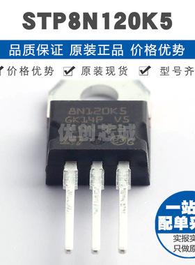 STP8N120K5 TO220 N沟道 12kV 6A 场效应管MOSFET 提供BOM配单
