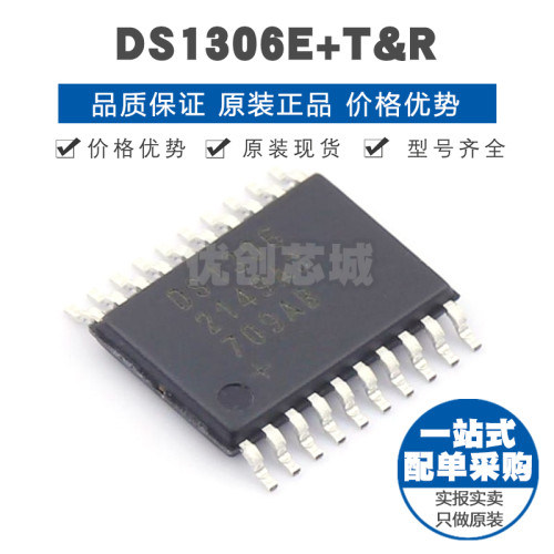 DS1306E+T TSSOP20 实时时钟RTC芯片 集成电路IC 提供BOM配单