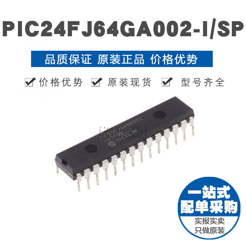 PIC24FJ64GA002ISP DIP44 16位微控制器 MCU单片机 原装正品