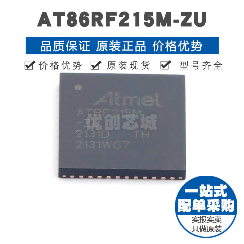 AT86RF215M-ZU VFQFN-48 无线收发芯片IC 全新原装 提供BOM表配单