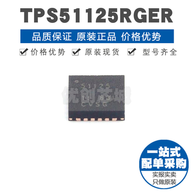TPS51125RGER 丝印51125 QFN24 DC-DC双路同步降压控制器 460KHz