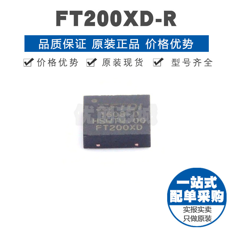 FT200XDR DFN10 USB转I2C控制 I2C接口协议集成IC 提供BOM配单