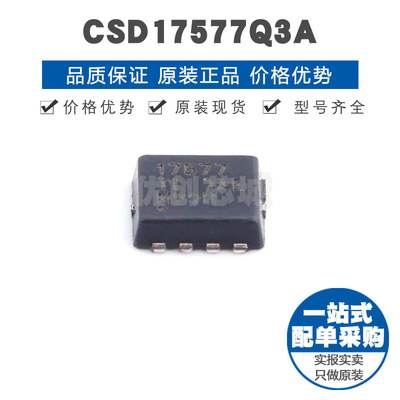 CSD17577Q3A 丝印17577 VSONP8 30V 35A N沟道MOS管场效应管