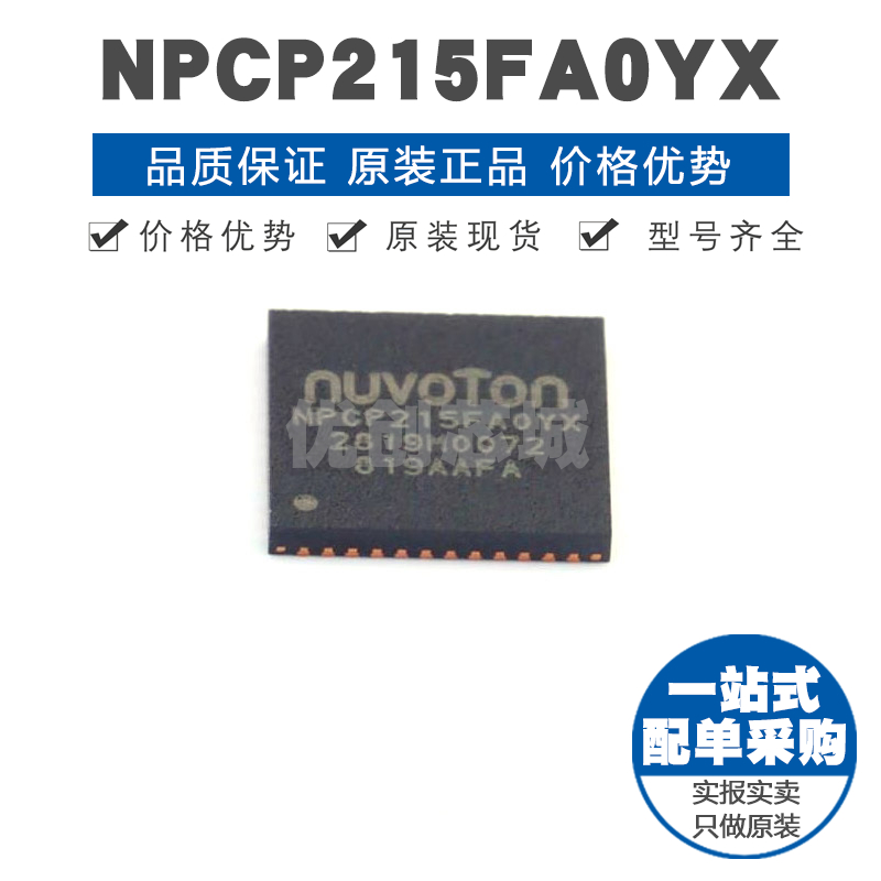 NPCP215FA0YX QFN48封装 Class D功放扬声器 双路音频功率放大器