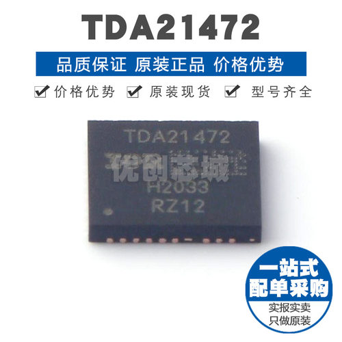 TDA21472 封装QFN39 门驱动器芯片 栅极驱动IC 集成电路
