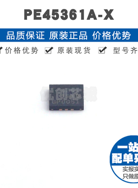 PE45361A-X QFN-12 射频开关芯片IC 全新原装正品 提供BOM表配单