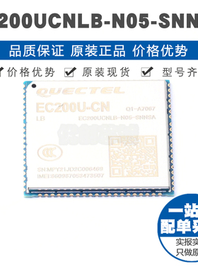 EC200UCNLB-N05-SNNSA 射频模块 全新原装正品 提供BOM表配单