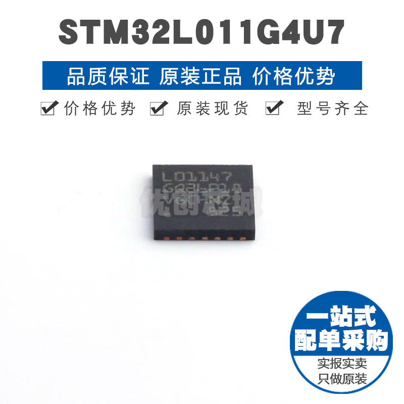 STM32L011G4U7 QFN28 32位微控制器 MCU单片机芯片 提供BOM表配单