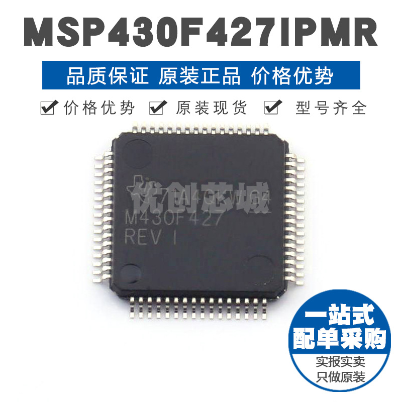 MSP430F427IPMR LQFP64 16位超低功率微控制器16MHz主频 集成MCU