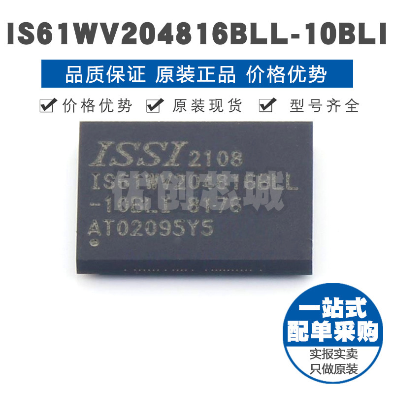 IS61WV204816BLL10BLI BGA48 SRAM静态随机存取存储器芯片集成IC