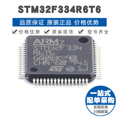 STM32F334R6T6 LQFP64 32位微控制器 MCU单片机芯片 提供BOM配单