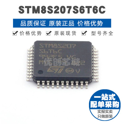 STM8S207S6T6C LQFP44 8位微控制器 MCU单片机芯片IC 提供BOM配单