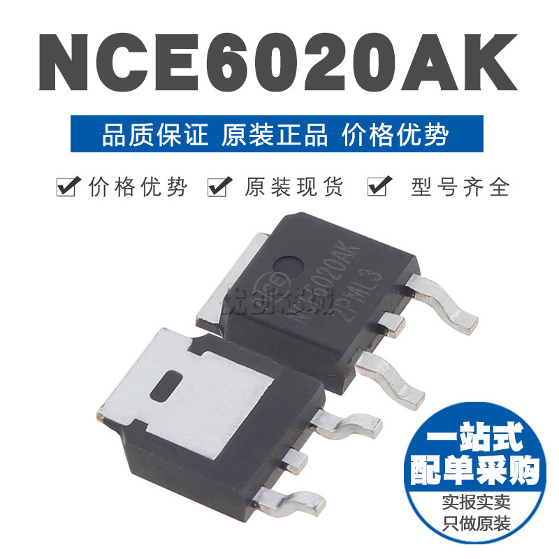 NCE6020AK TO2522 贴片 60V20A N沟道 MOS场效应管 IC芯片