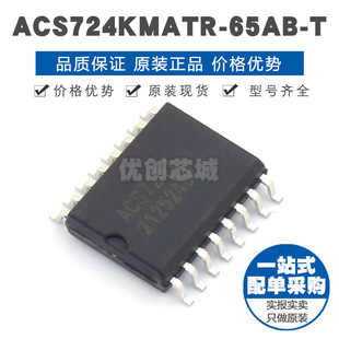 SOIC 65AB 提供BOM配單 電流傳感器芯片IC 全新 ACS724KMATR