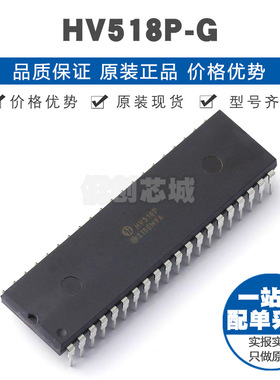 HV518P-G PDIP-40 LCD驱动器 芯片IC 全新原装正品 提供BOM表配单